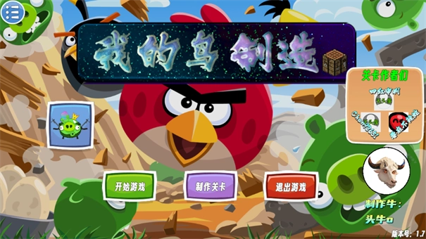 我的鸟制造1