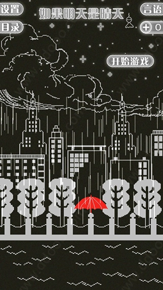 如果明天是晴天1