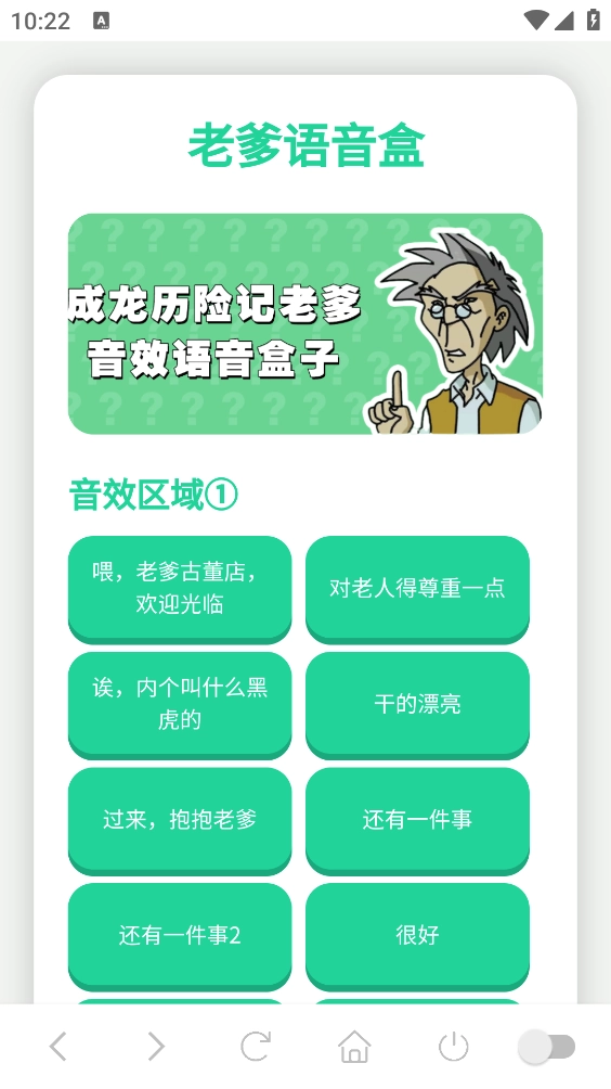 老爹语音盒图1
