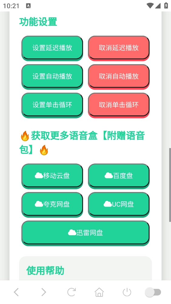 老爹语音盒图3