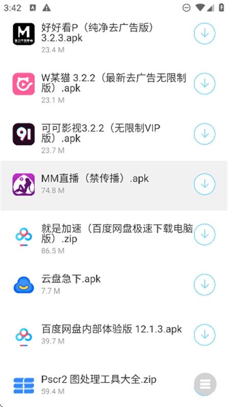 康少軟件庫截圖1