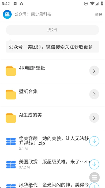 康少軟件庫截圖0