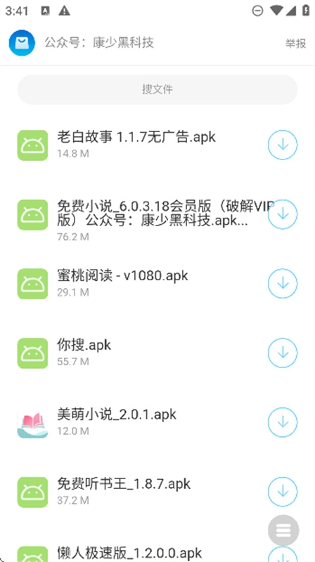 康少軟件庫截圖2