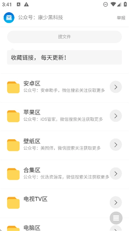 康少軟件庫截圖3