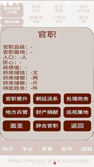 明朝人生养成记(1)