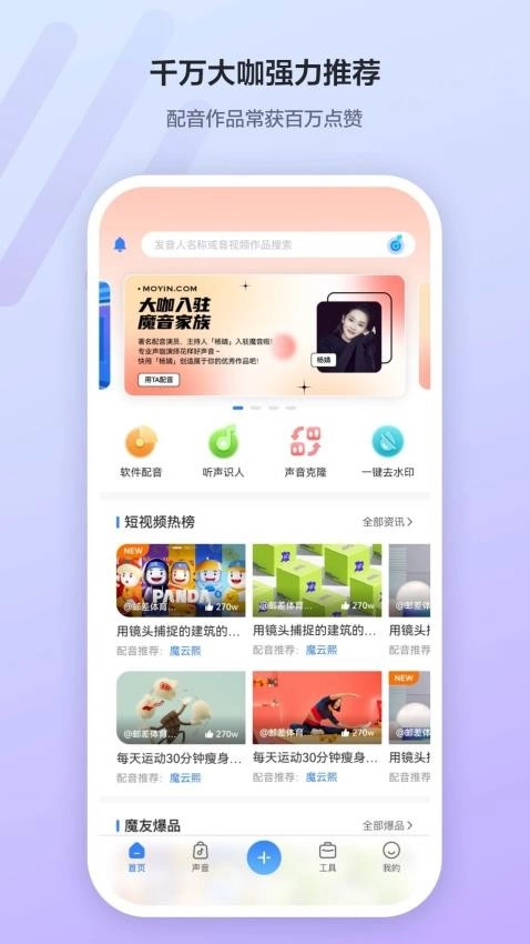 魔音工坊免费版(1)