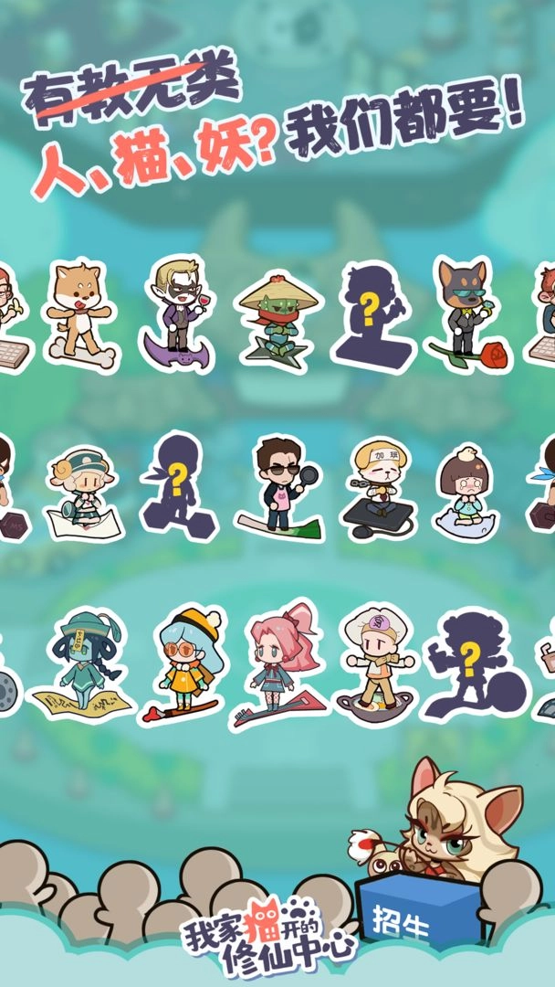 我家猫开的修仙中心(4)