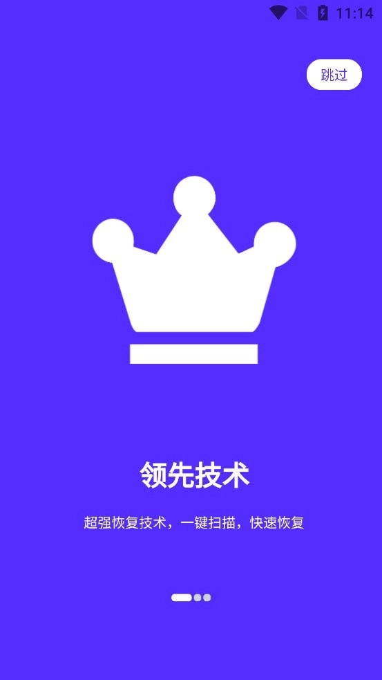 卓大師數(shù)據(jù)恢復(fù)截圖3