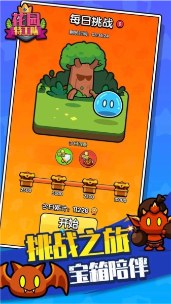 花园特工队免广告版(1)