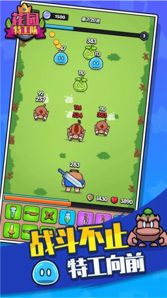 花园特工队免广告版(2)