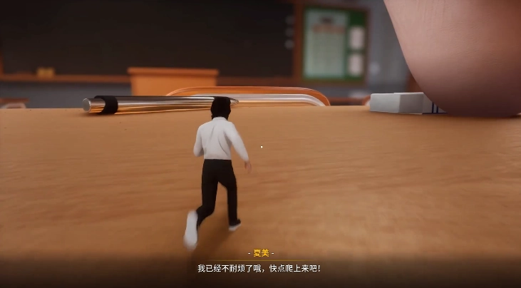 放学后的缩小大冒险(1)