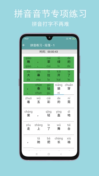 只语打字训练图3