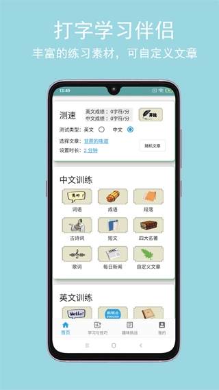 只语打字训练图5