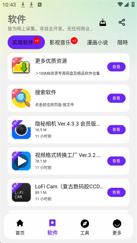ApkFx软件库截图2