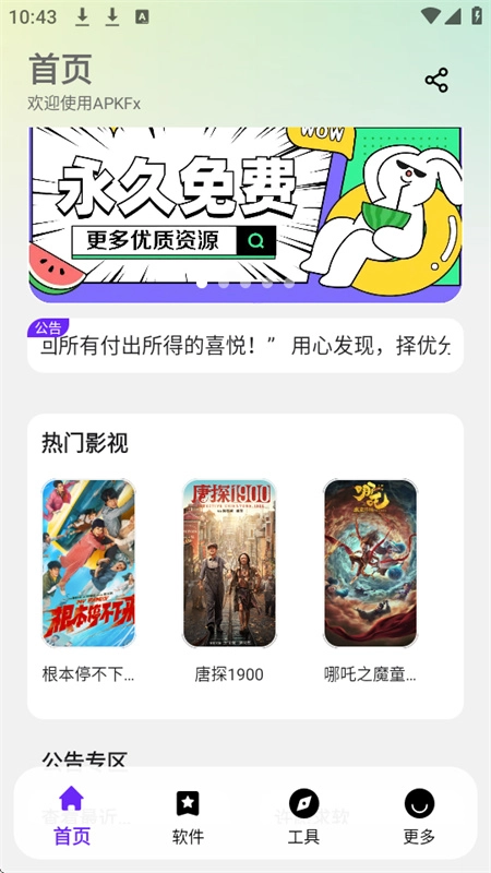 ApkFx软件库截图4