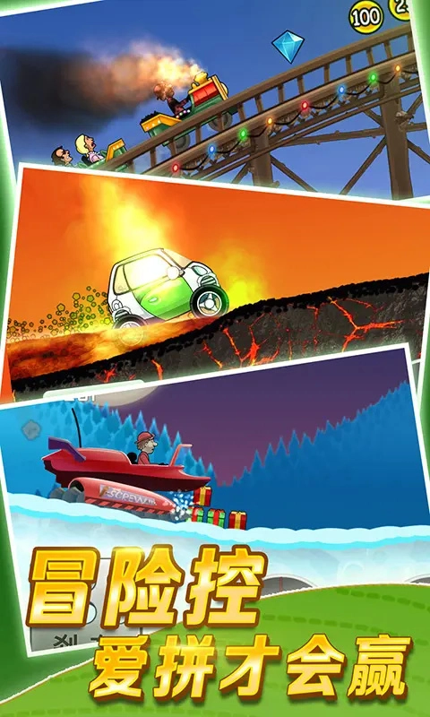 登山赛车旧版图5