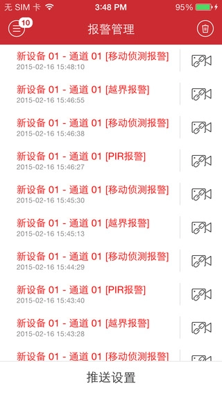 ivms4500监控软件4