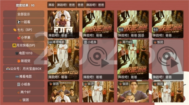 月光宝盒免费截图2