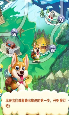 小狗爱旅游截图1