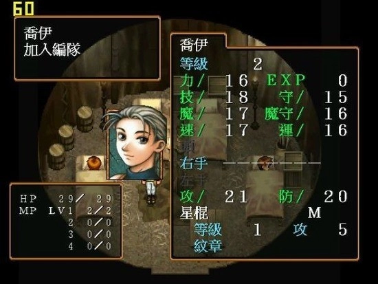 幻想水浒传截图1