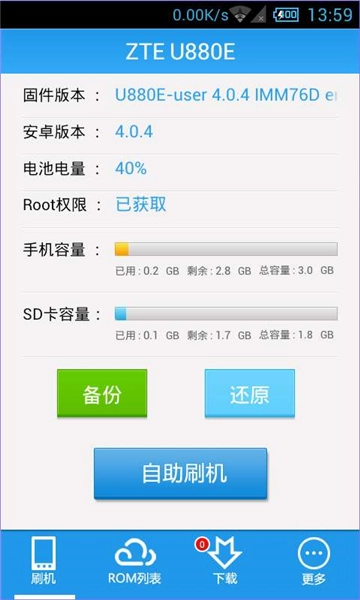 甜椒刷機(jī)助手2