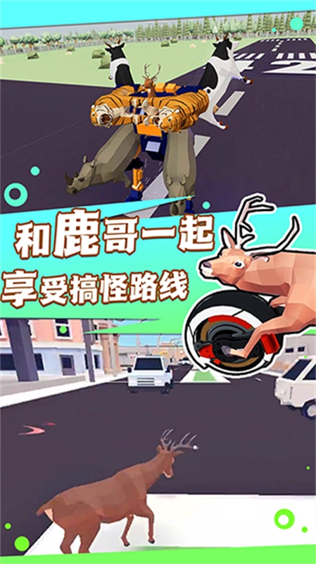 进化的鹿模拟器3