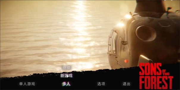 森林之子联机版截图2