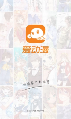 爱动漫截图4