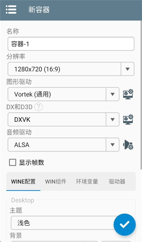 Winlator模拟器最新版截图5