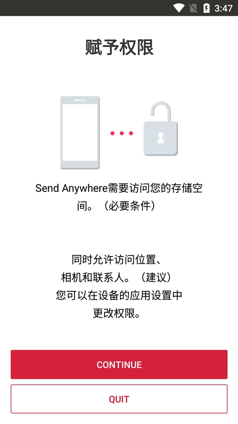 send anywhere中文版截图0