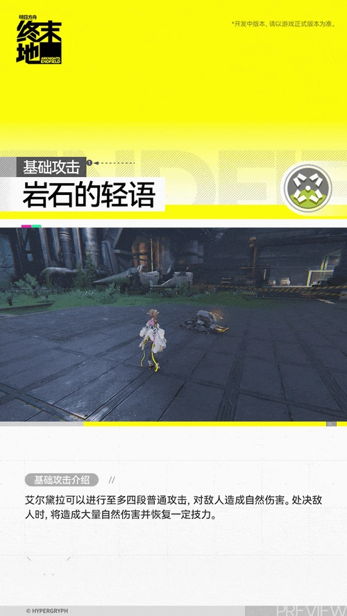 明日方舟终末地里的艾尔黛拉表现如何