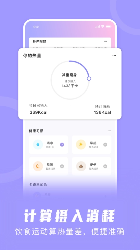 卡路里计算器截图3