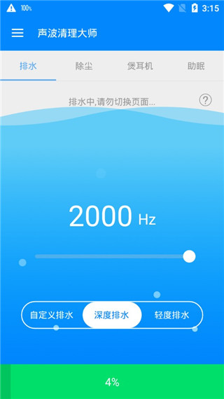 声波清理大师2