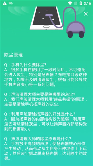 声波清理大师5