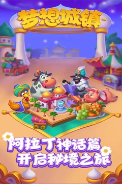 梦想城镇最新版图5