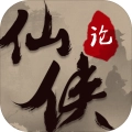 仙侠论 V1.0
