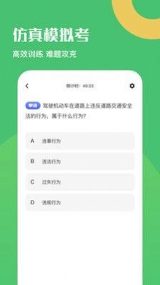 驾驶证考试题库图3