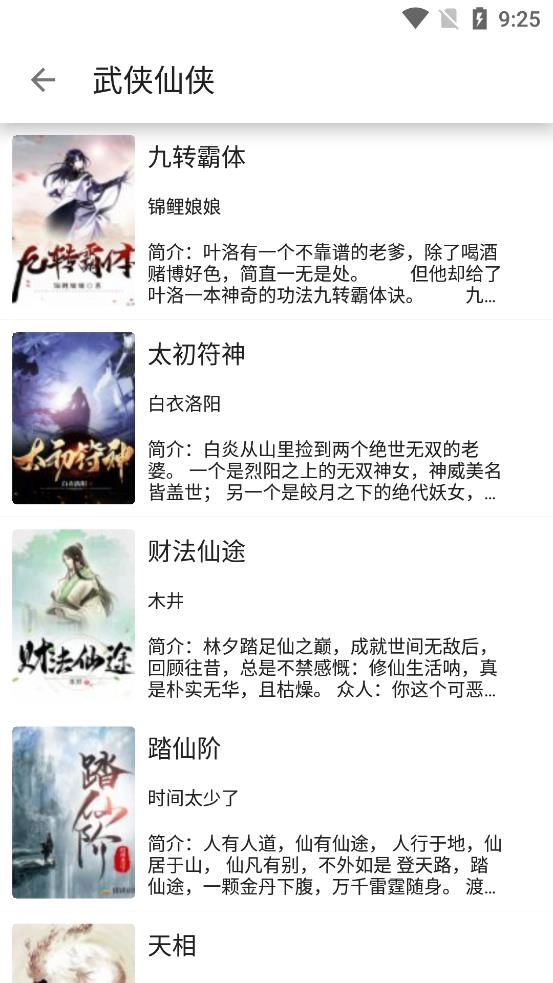 蓝鲸阅读去广告版图1