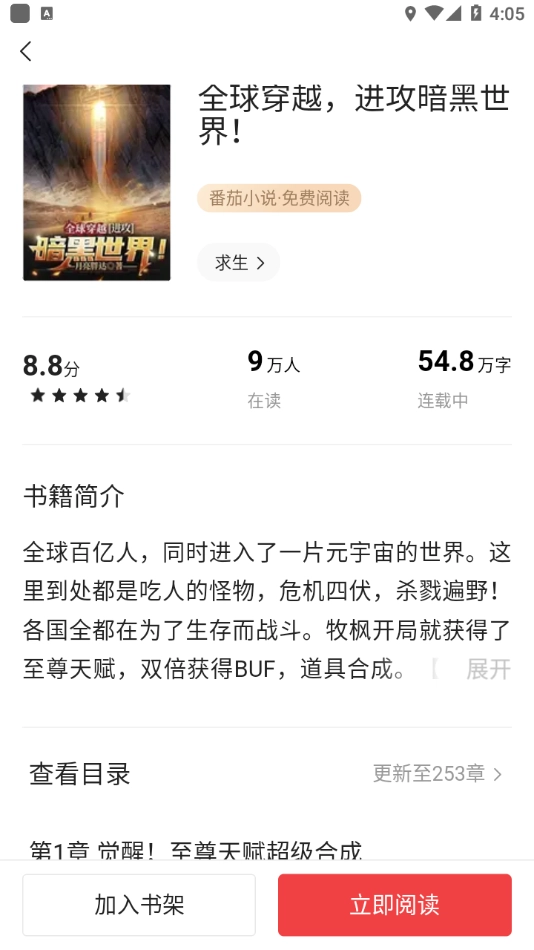 最看小说无限书币版图3