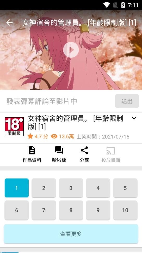 动画疯正版图4