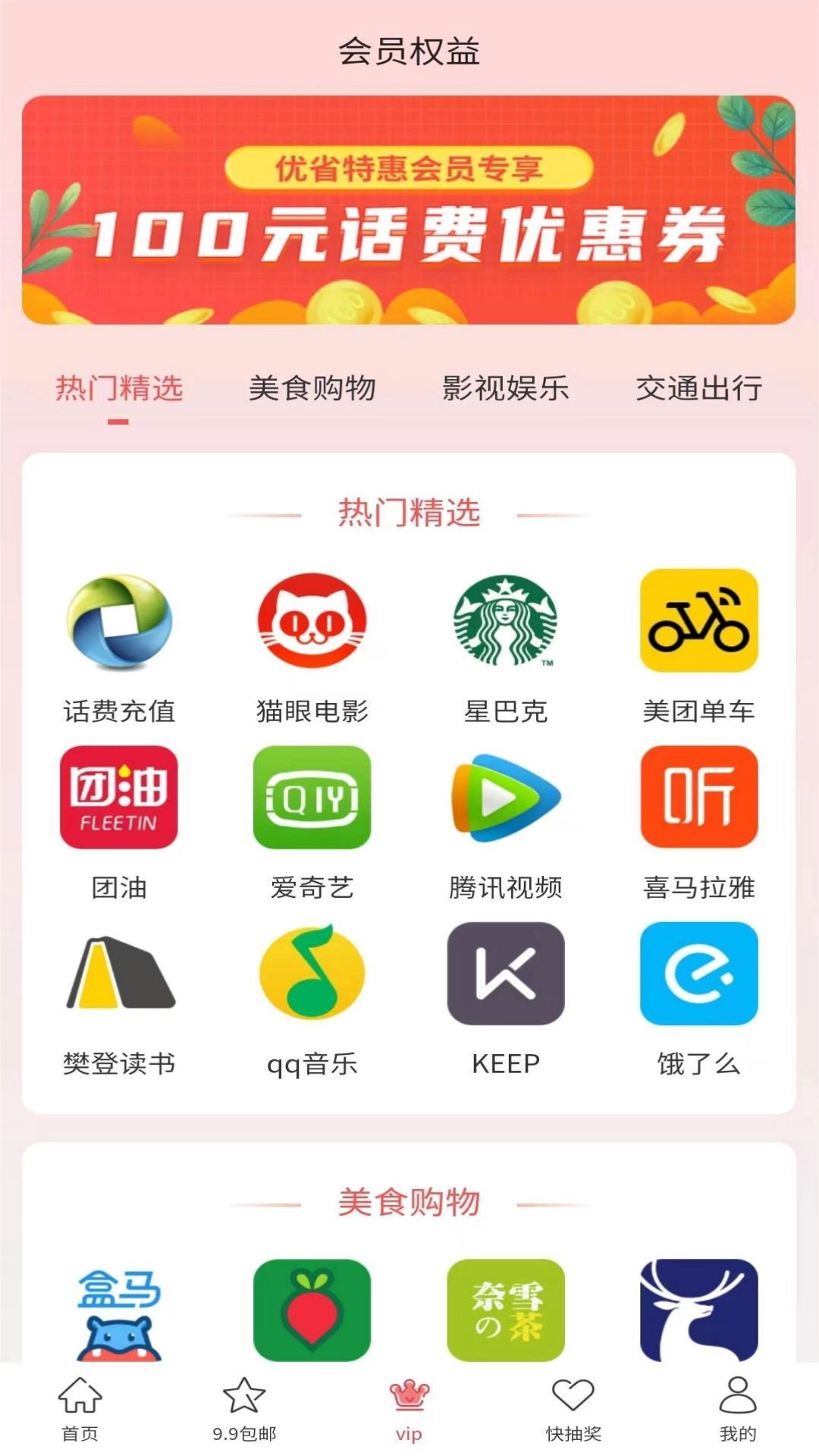 优省特惠图3