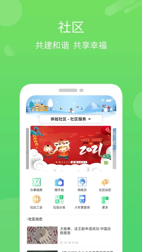 社区1+1最新版图3