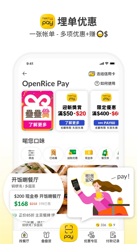 openrice图2