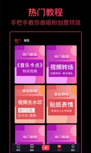 抖册视频编辑图2