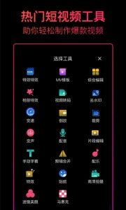 抖册视频编辑图3