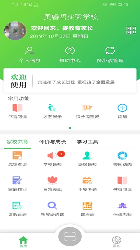 睿教育家长版图5
