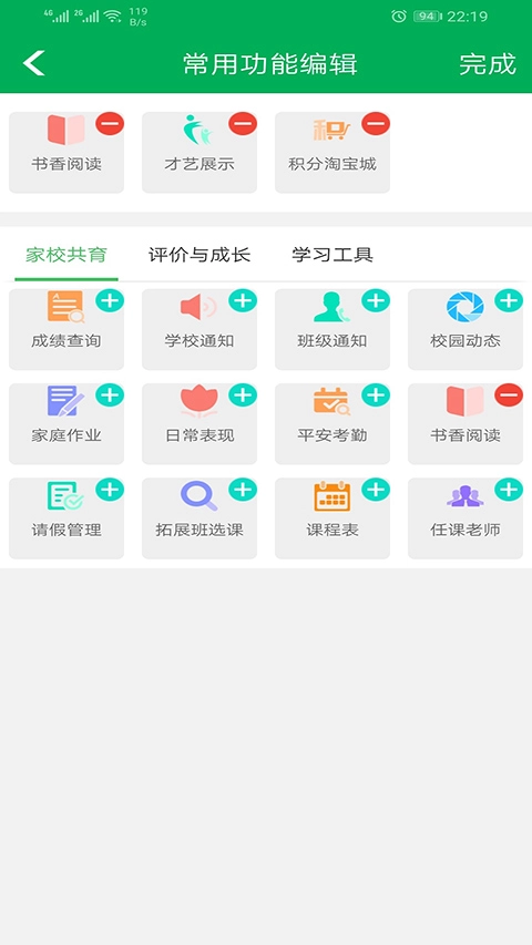 睿教育家长版图4
