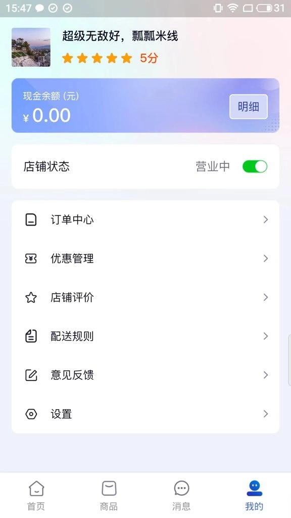 软饭商家端图3