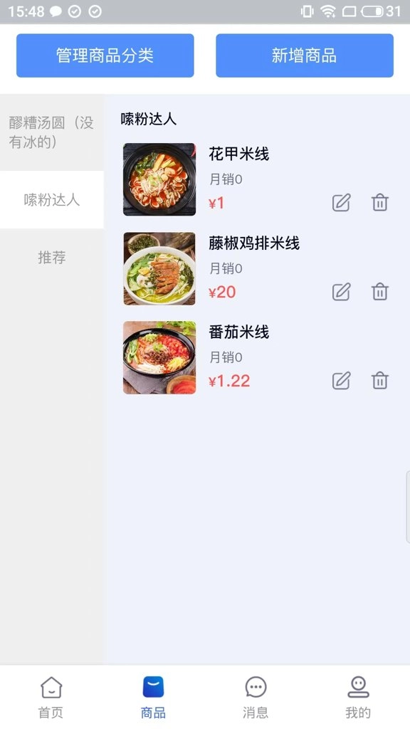 软饭商家端图2