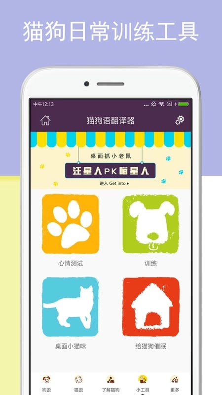 猫狗语翻译器图3